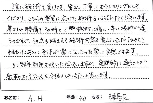 患者様の声　保科さん