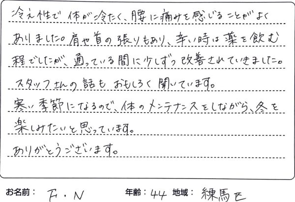 患者様の声　二宮さん