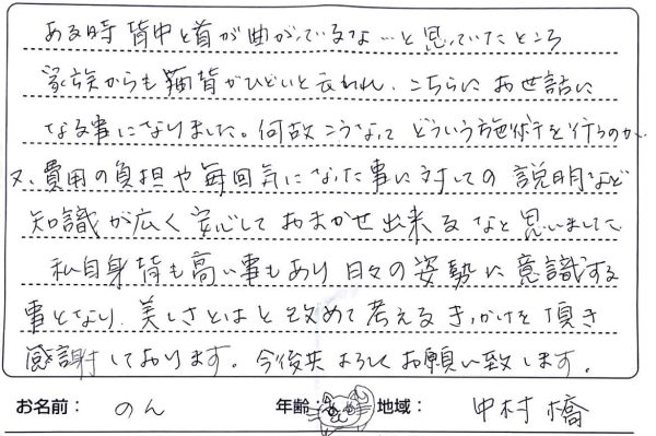 患者様の声　今野さん